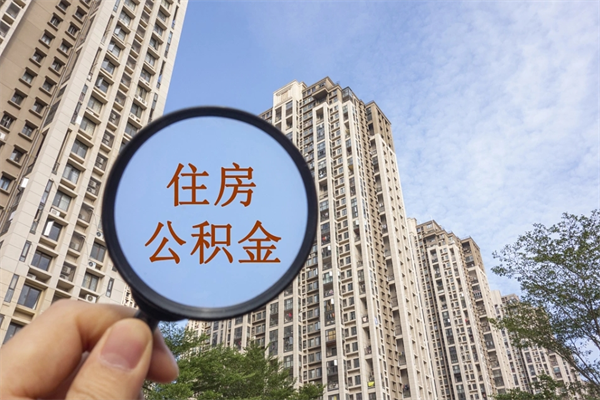 杭州住房公积金离职封存了怎么取（住房公积金离职封存后还怎么取啊）