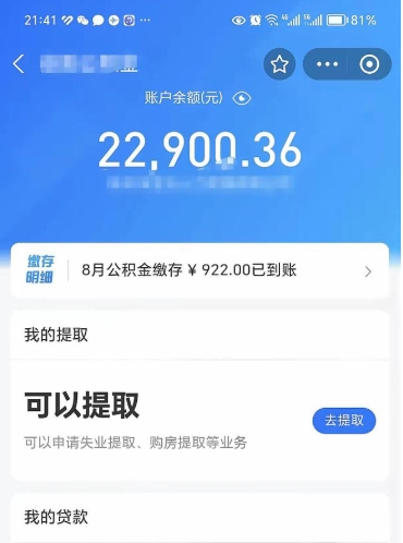 杭州公积金帮取费用（取公积金收手续费吗）
